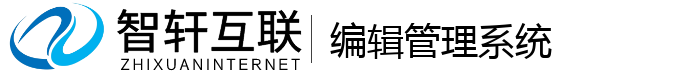 编辑管理系统
